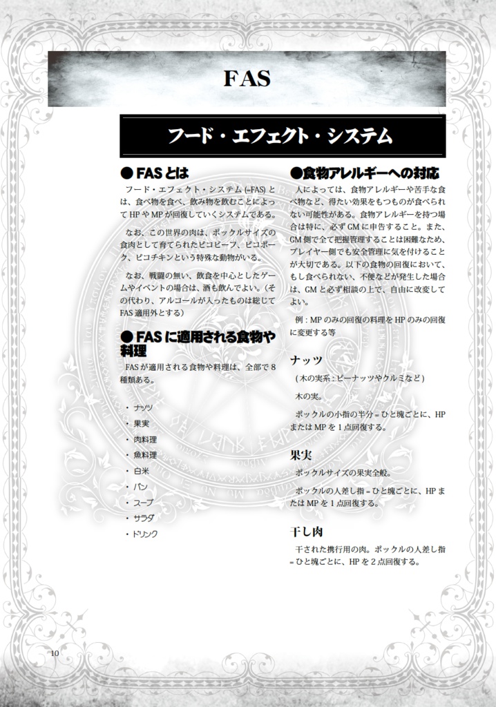 ほのぼのリトルファンタジーLARPゲームルールブック『コロポックル・テイル』試作版