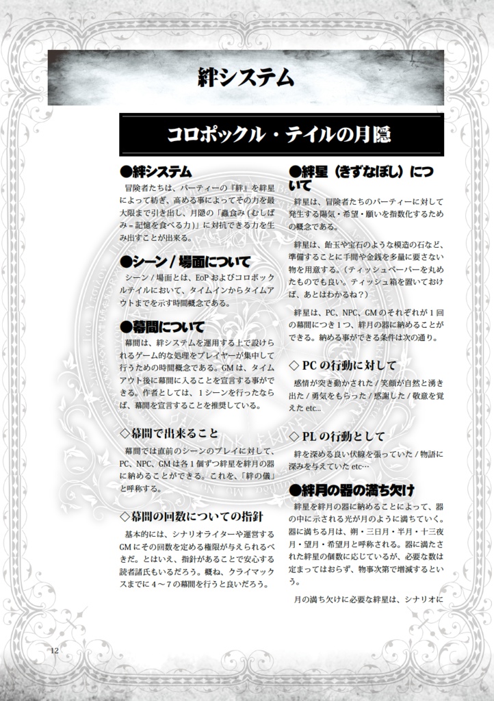 ほのぼのリトルファンタジーLARPゲームルールブック『コロポックル・テイル』試作版