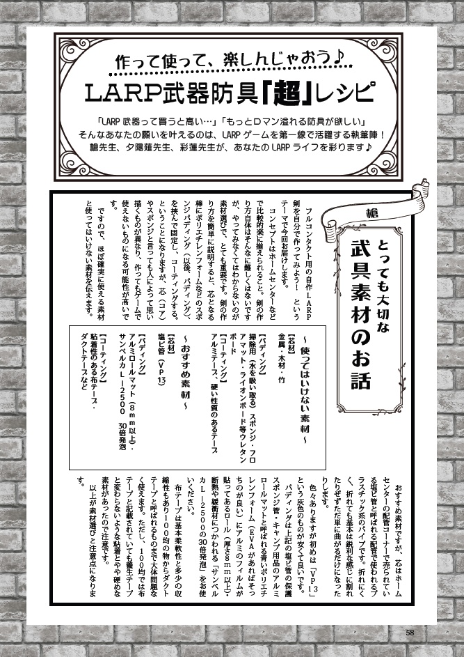 ジャパンLARPゲーマーズ2018