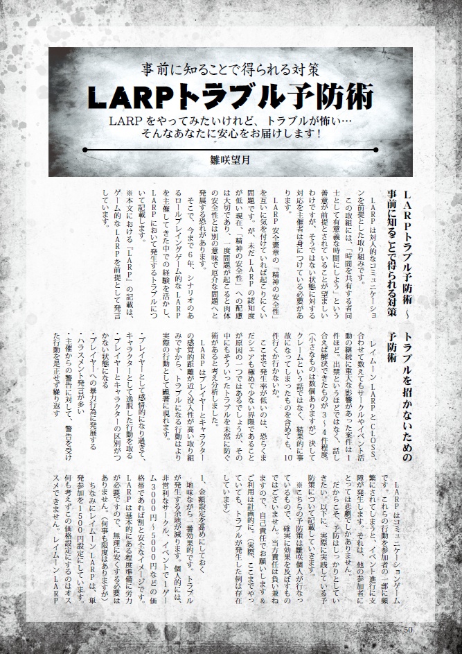 ジャパンLARPゲーマーズ2018