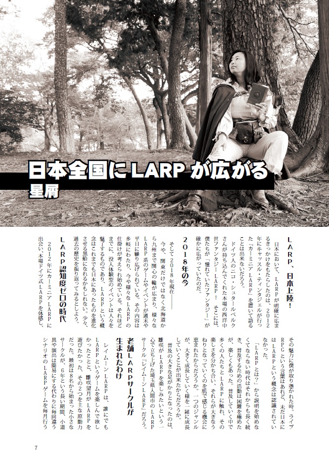 ジャパンLARPゲーマーズ2018