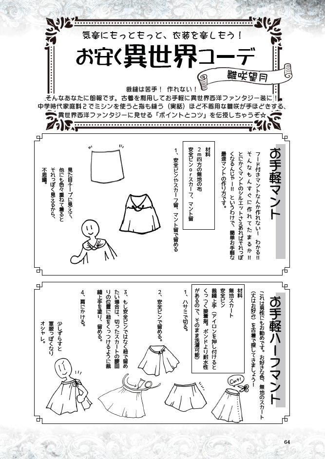 ジャパンLARPゲーマーズ2018