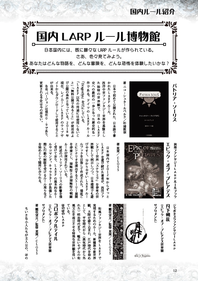 ジャパンLARPゲーマーズ2018