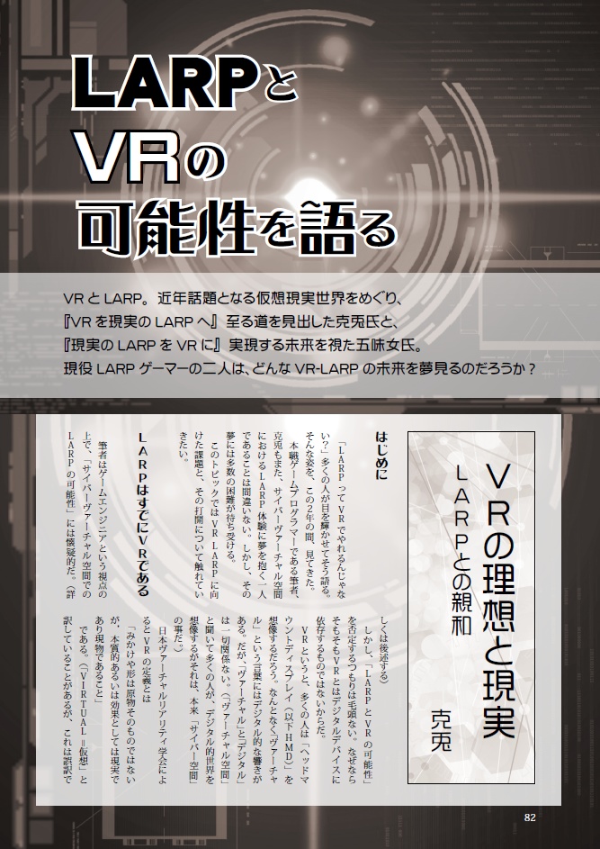 ジャパンLARPゲーマーズ2018