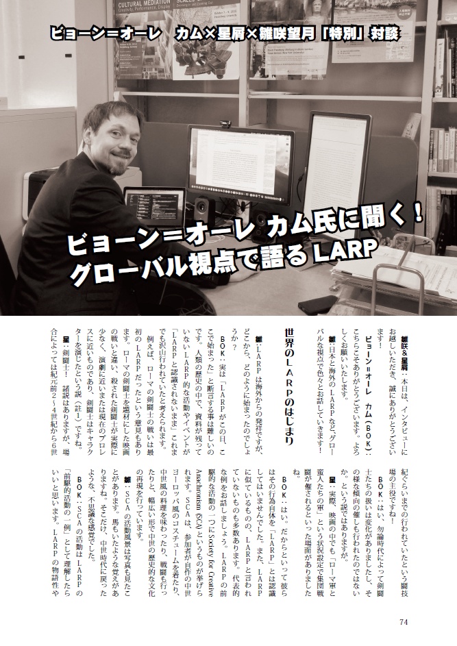 ジャパンLARPゲーマーズ2018