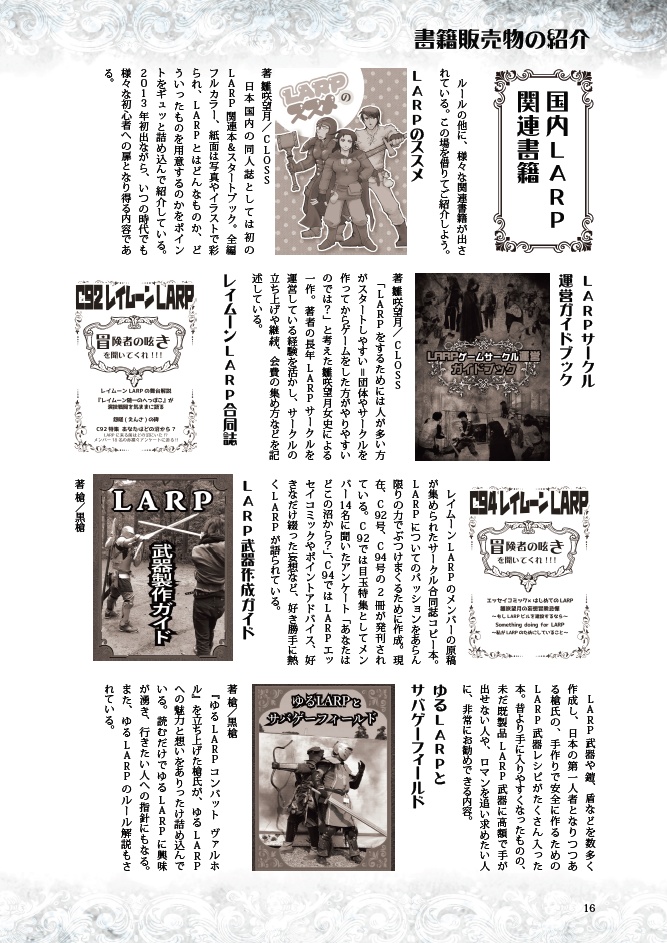 ジャパンLARPゲーマーズ2018