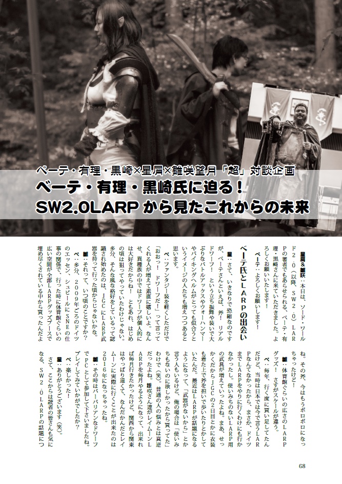 ジャパンLARPゲーマーズ2018