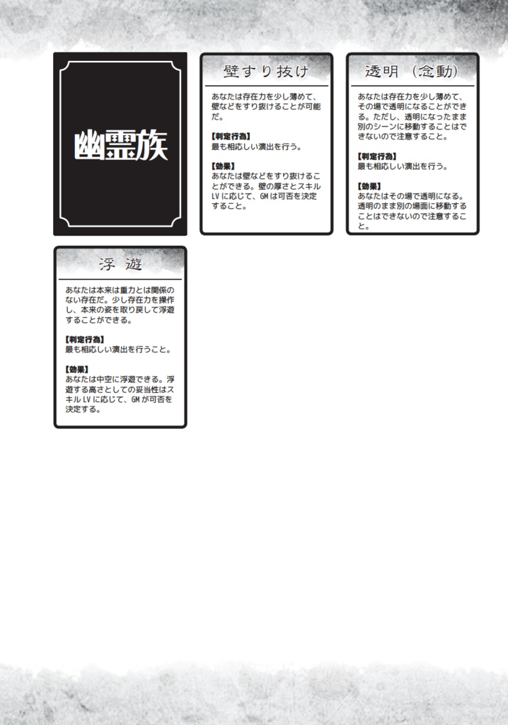 幻妖伝奇LARPゲームルールブック「百鬼乱舞」試作版