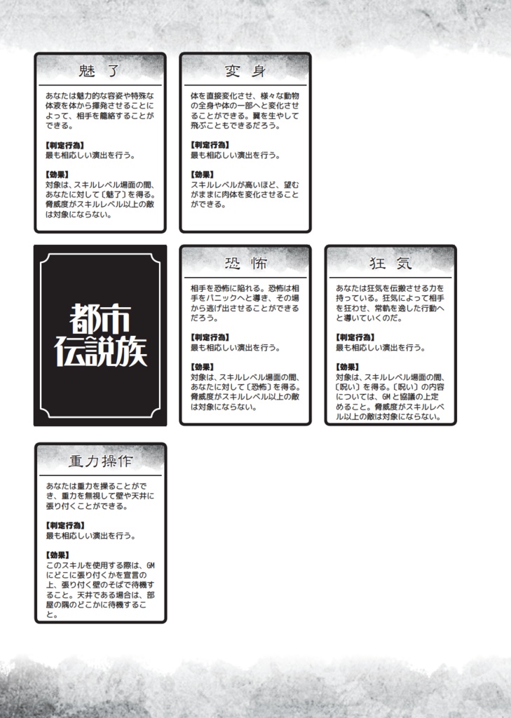 幻妖伝奇LARPゲームルールブック「百鬼乱舞」試作版