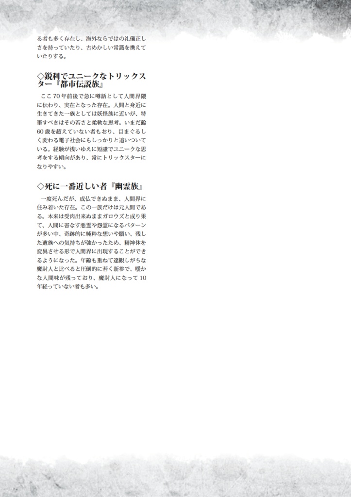 幻妖伝奇LARPゲームルールブック「百鬼乱舞」試作版