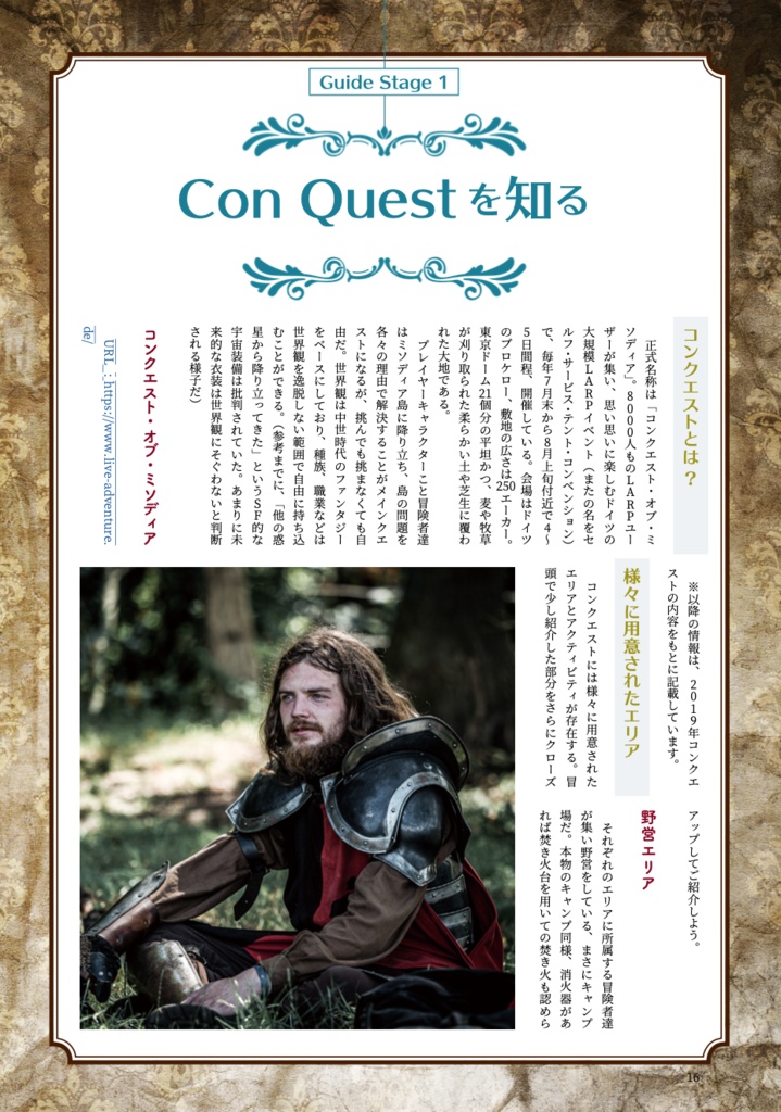 【期間限定特別記念価格】Road of the Conquest 〜ドイツ大規模LARPへ冒険者を誘う旅ガイド〜(電子書籍)