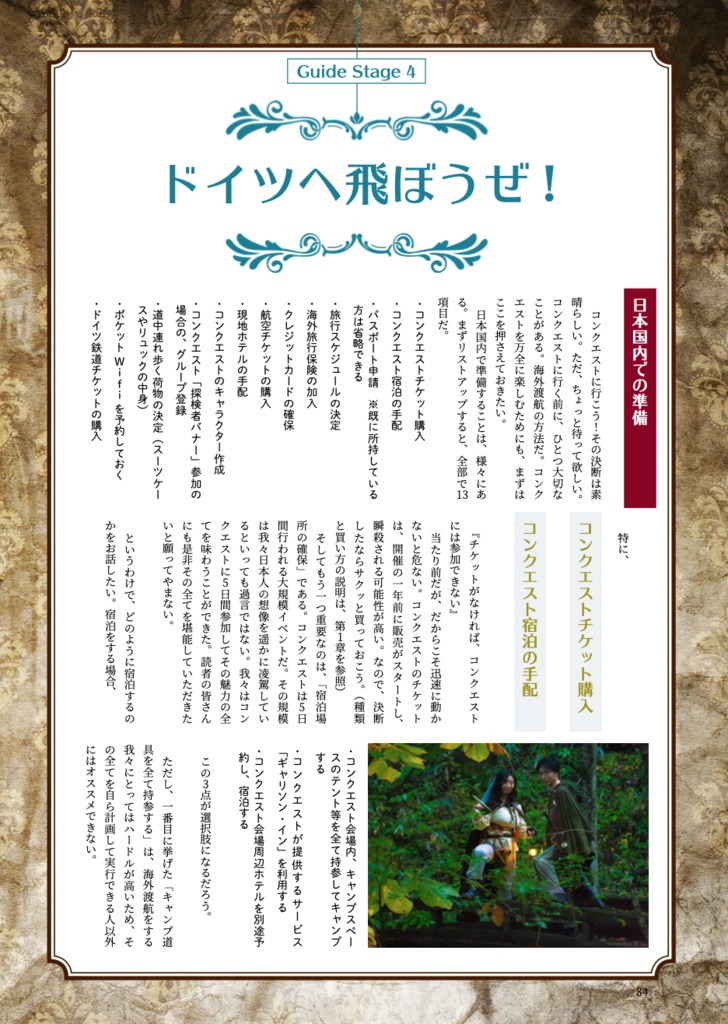 【期間限定特別記念価格】Road of the Conquest 〜ドイツ大規模LARPへ冒険者を誘う旅ガイド〜(電子書籍)