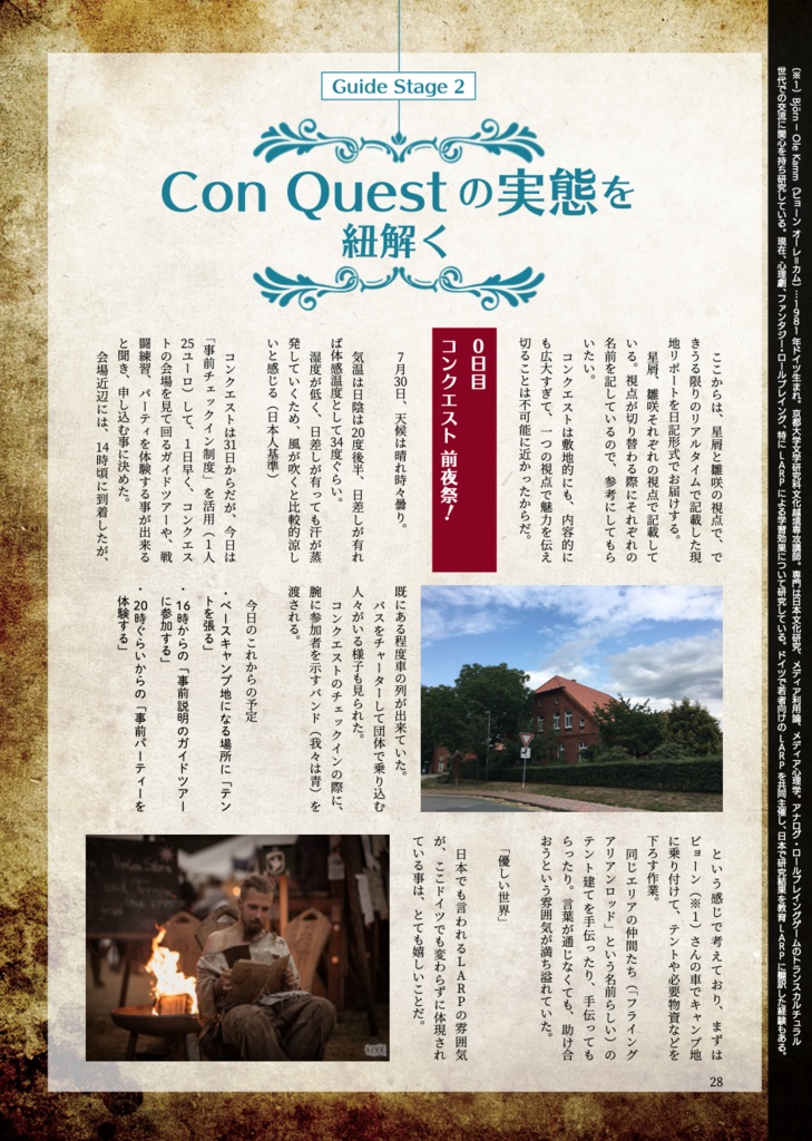 【期間限定特別記念価格】Road of the Conquest 〜ドイツ大規模LARPへ冒険者を誘う旅ガイド〜(電子書籍)