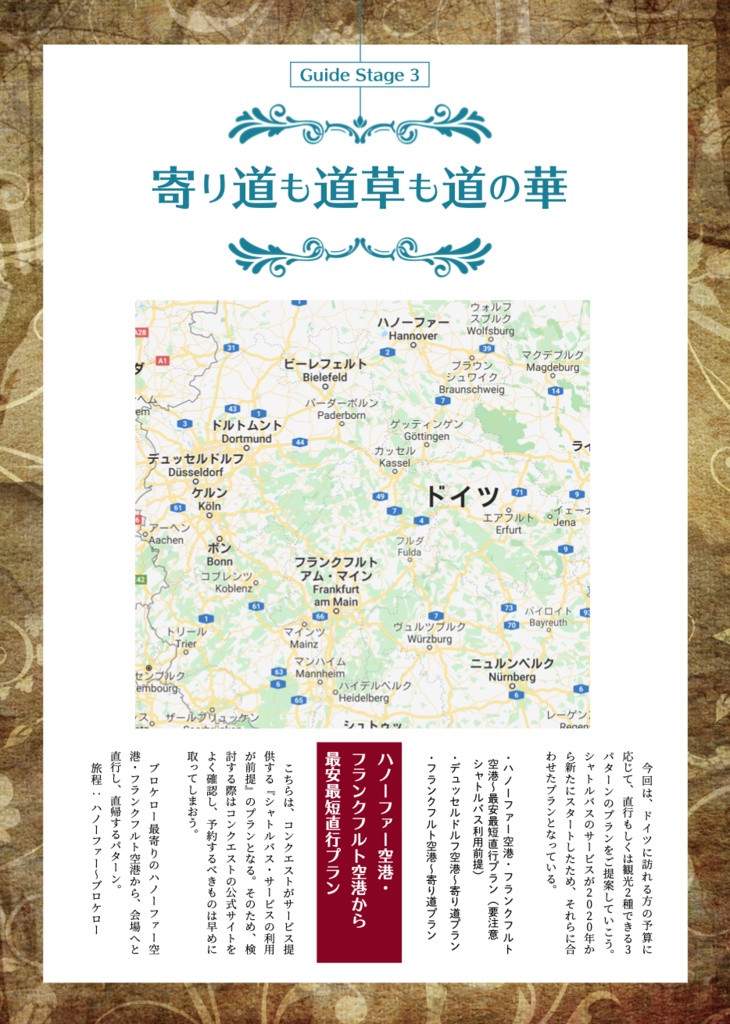 Road of the Conquest 〜ドイツ大規模LARPへ冒険者を誘う旅ガイド〜(電子書籍)