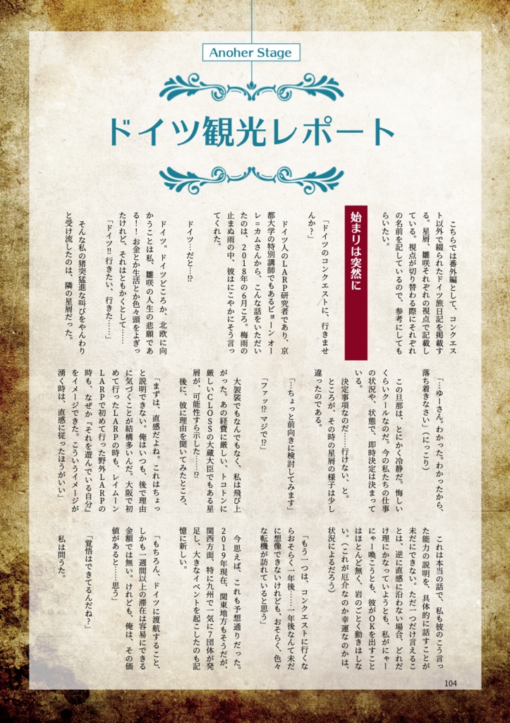 【期間限定特別記念価格】Road of the Conquest 〜ドイツ大規模LARPへ冒険者を誘う旅ガイド〜(電子書籍)
