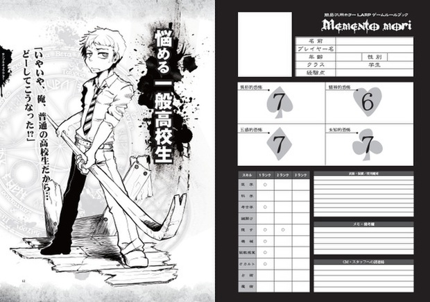 簡易汎用ホラーLARPゲーム メメント・モリ(第3版)
