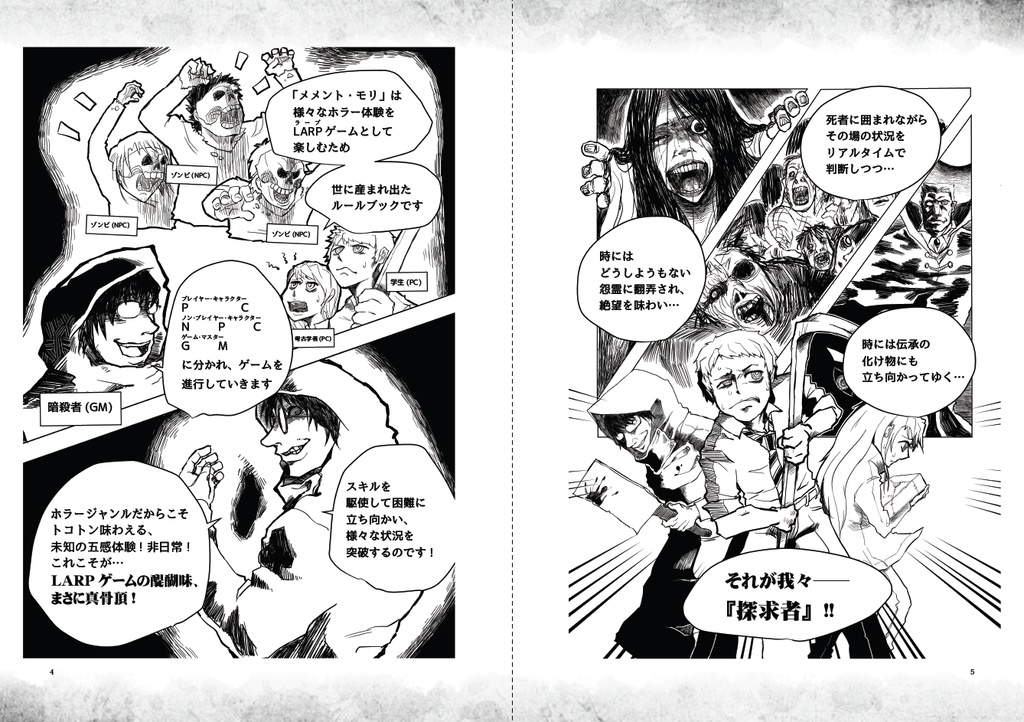 簡易汎用ホラーLARPゲーム メメント・モリ(第3版)