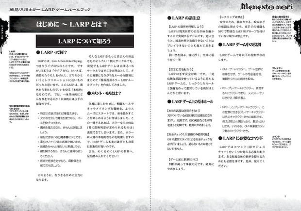 簡易汎用ホラーLARPゲーム メメント・モリ(第3版)