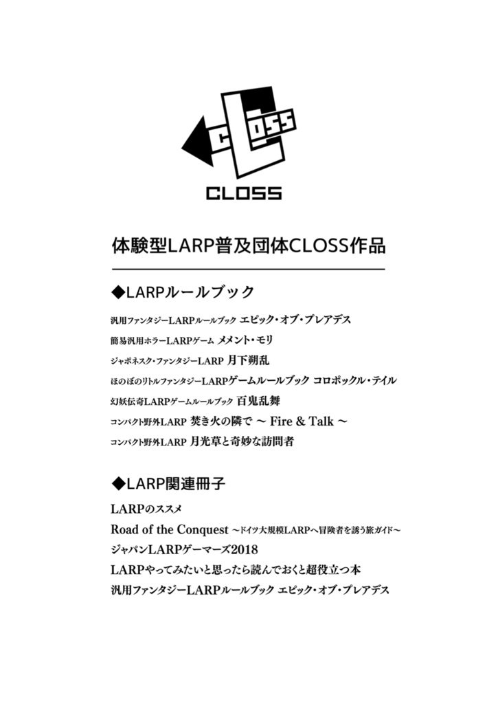 LARPで好きなこと100 〜LARP100FAV〜
