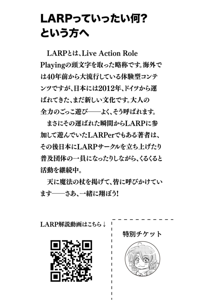 LARPで好きなこと100 〜LARP100FAV〜