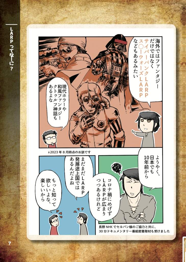 LARPスタートブック LARPのススメ2023(実本)