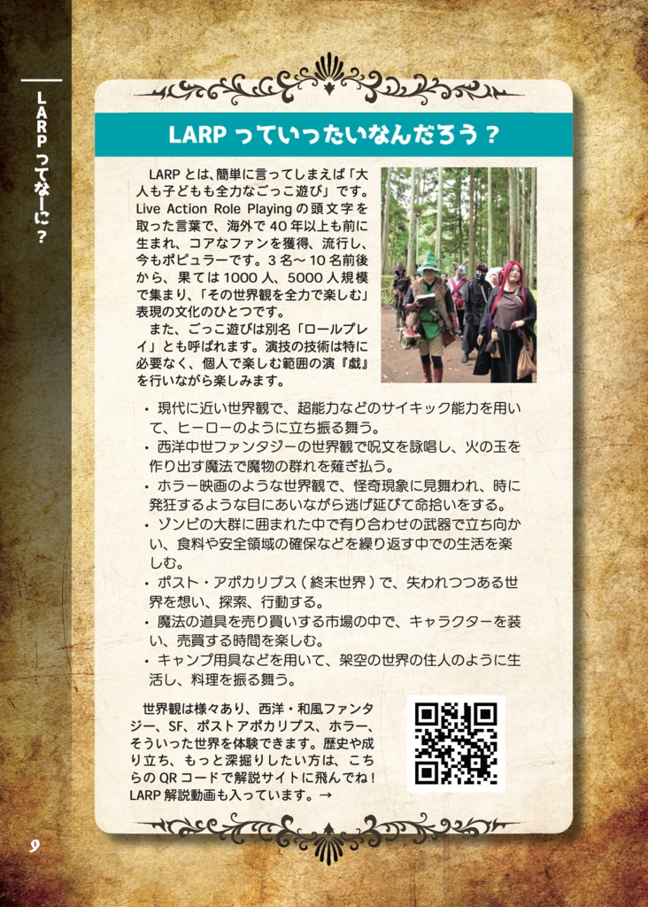 LARPスタートブック LARPのススメ2023(実本)
