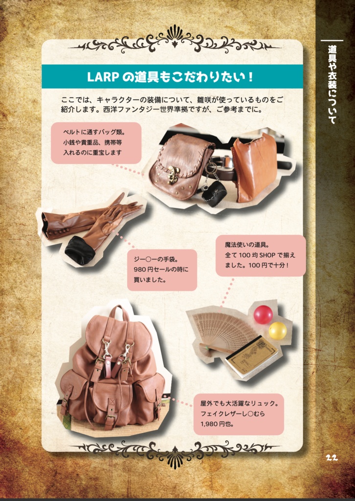 LARPスタートブック LARPのススメ2023(実本)