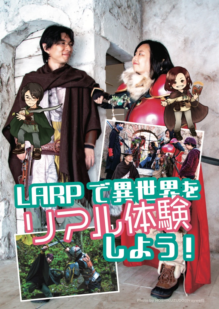 LARPスタートブック LARPのススメ2023(実本)