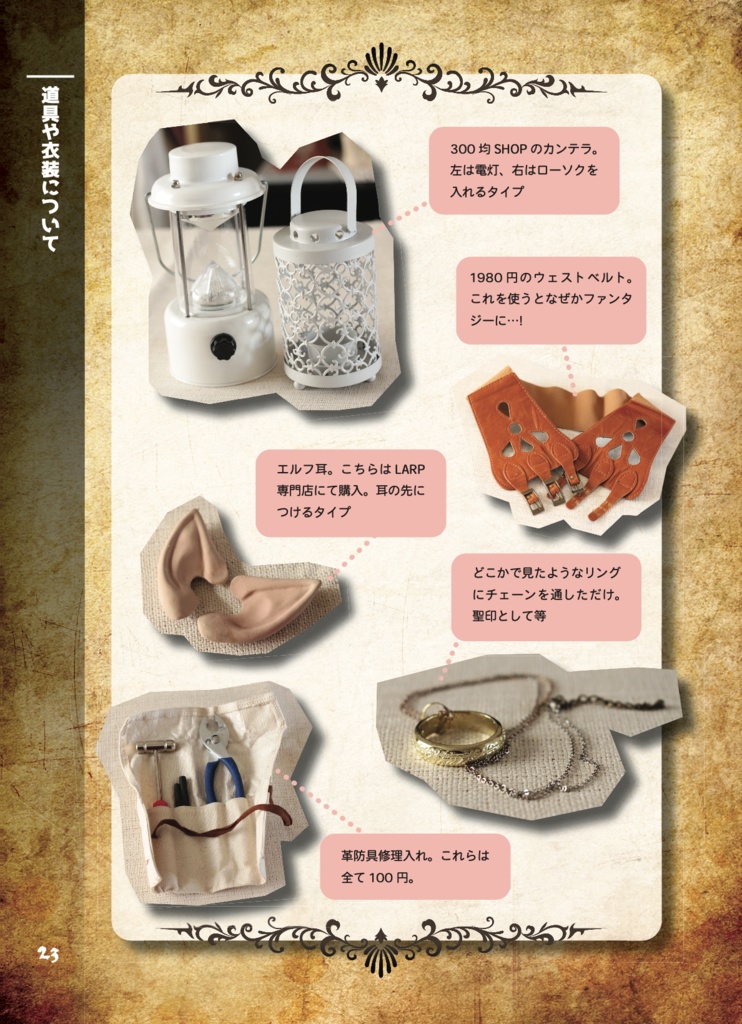 LARPスタートブック LARPのススメ2023(実本)