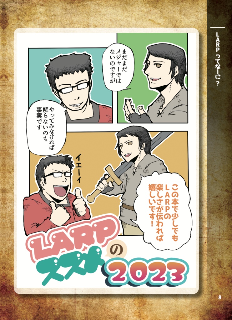 LARPスタートブック LARPのススメ2023(実本)