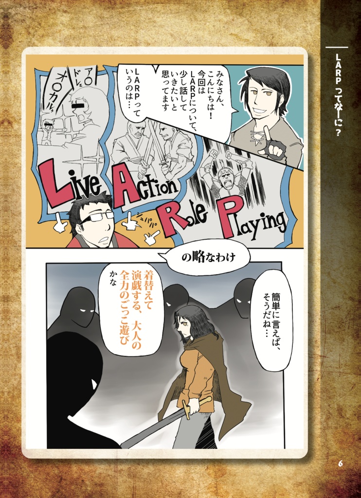 LARPスタートブック LARPのススメ2023(実本)