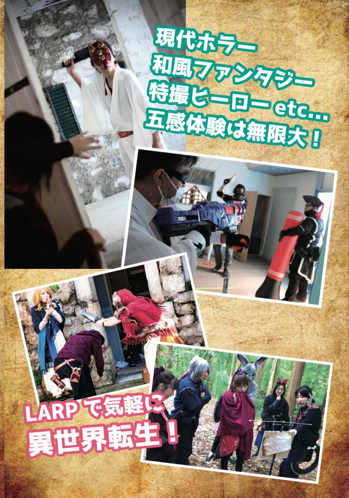 LARPスタートブック LARPのススメ2023(実本)