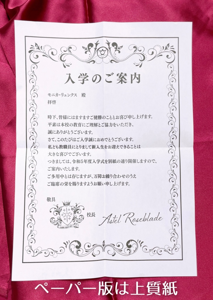 アルカディア魔法学校入学案内書