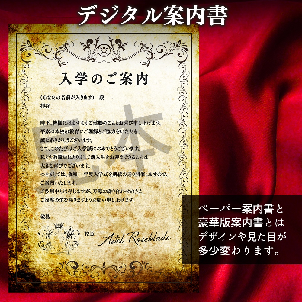 アルカディア魔法学校入学案内書