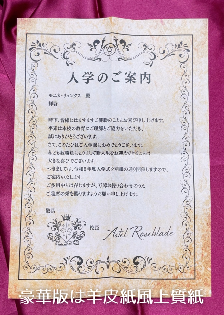 アルカディア魔法学校入学案内書