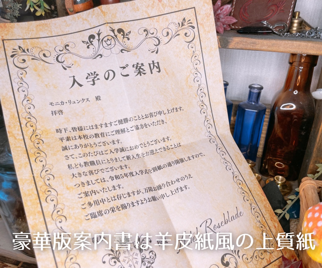 アルカディア魔法学校入学案内書