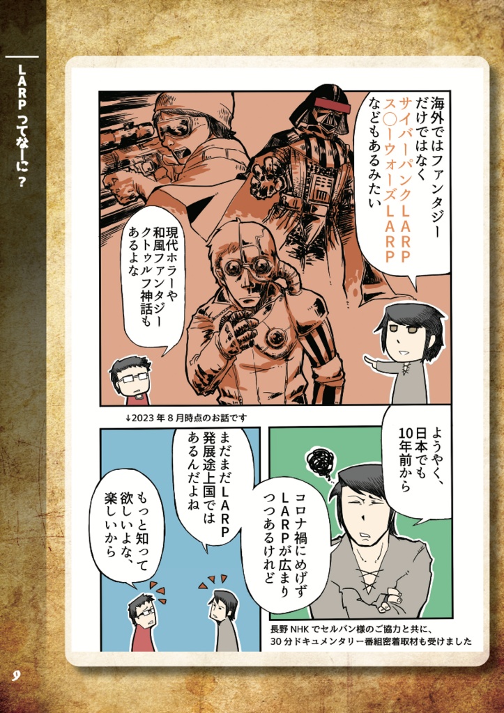 LARPスタートブック LARPのススメ2023(電子書籍)