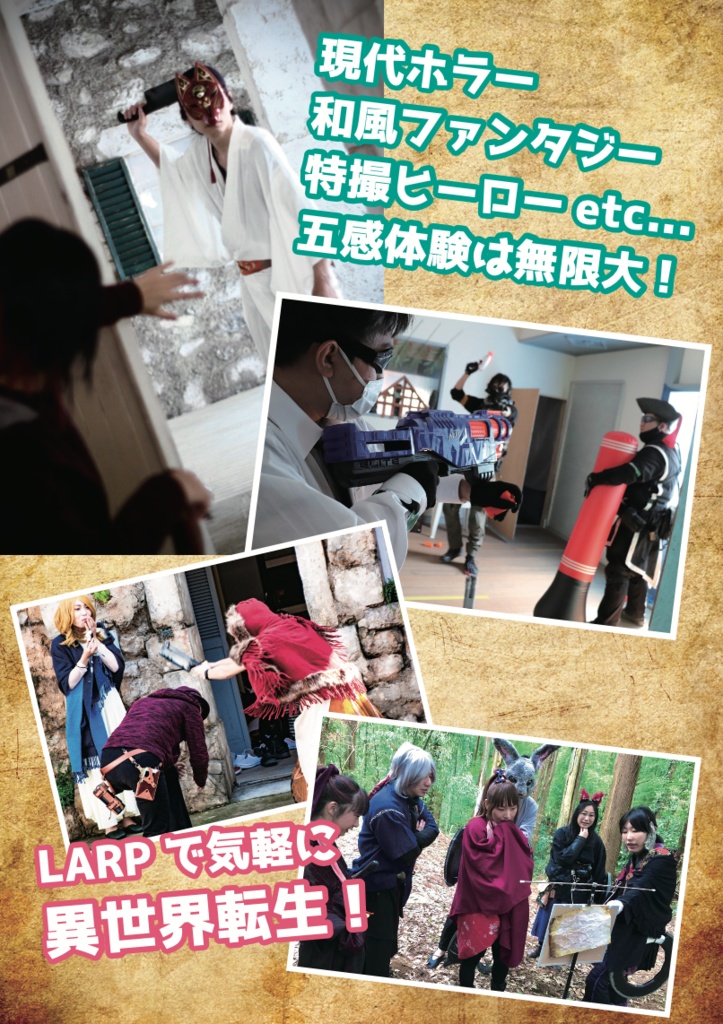 LARPスタートブック LARPのススメ2023(電子書籍)