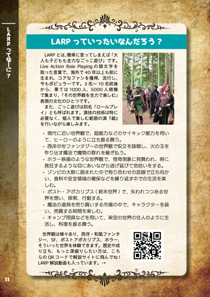 LARPスタートブック LARPのススメ2023(電子書籍)