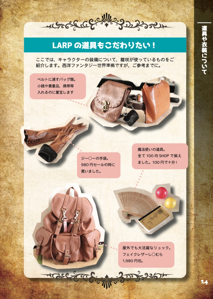 LARPスタートブック LARPのススメ2023(電子書籍)