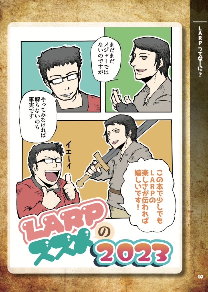 LARPスタートブック LARPのススメ2023(電子書籍)