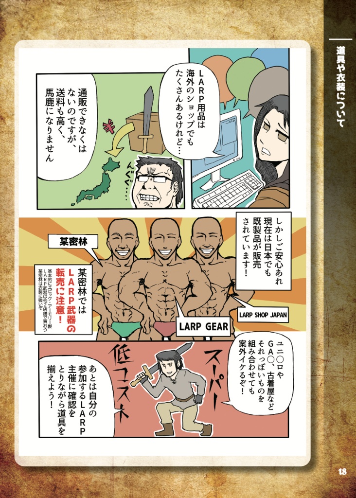 LARPスタートブック LARPのススメ2023(電子書籍)