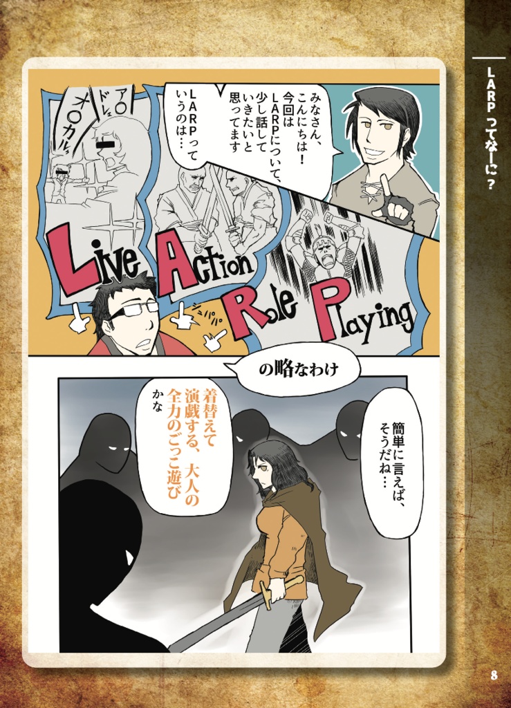 LARPスタートブック LARPのススメ2023(電子書籍)