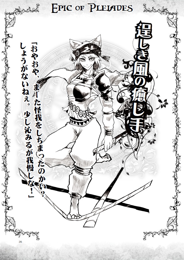 汎用ファンタジーLARPルールブック エピック・オブ・プレアデス(第3版)