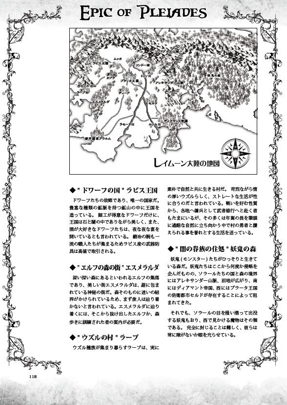 汎用ファンタジーLARPルールブック エピック・オブ・プレアデス(第3版)