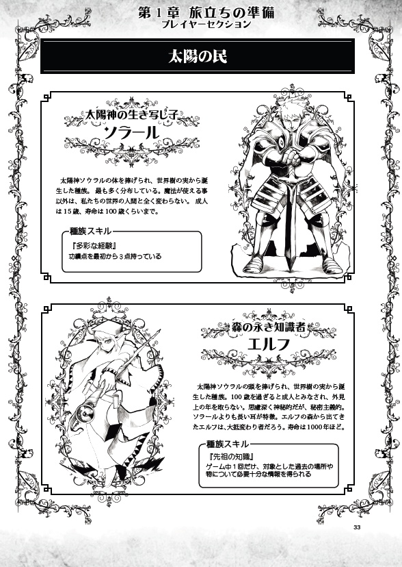 汎用ファンタジーLARPルールブック エピック・オブ・プレアデス(第3版)