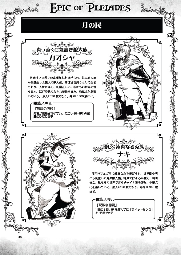 汎用ファンタジーLARPルールブック エピック・オブ・プレアデス(第3版)