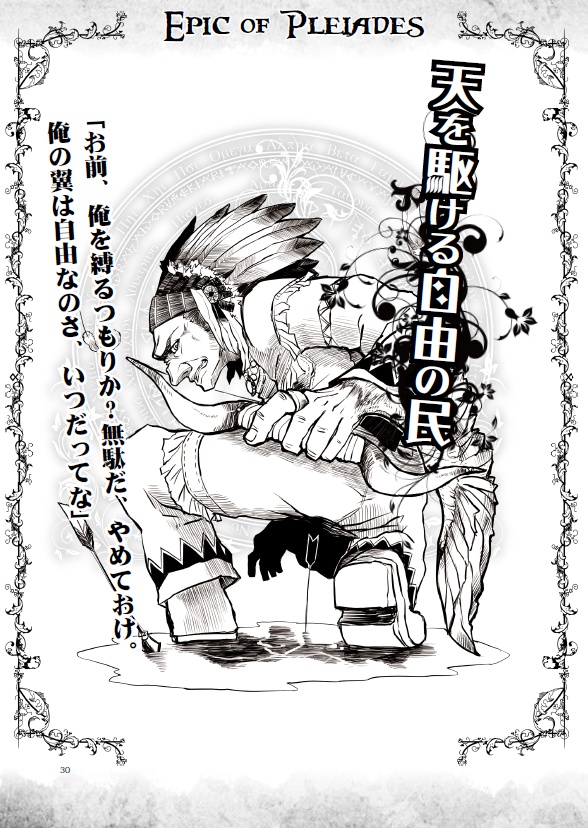 汎用ファンタジーLARPルールブック エピック・オブ・プレアデス(第3版)