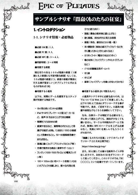 汎用ファンタジーLARPルールブック エピック・オブ・プレアデス(第3版)