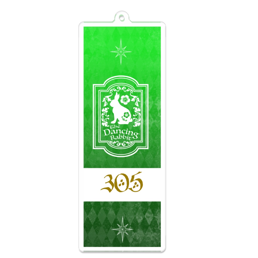 踊る野うさぎ亭305号室ルームキー